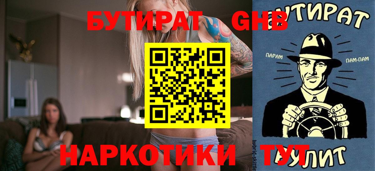 Бутират BDO  Вход с VPN  Кольчугино 