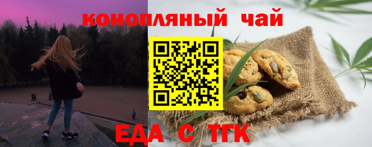 Еда ТГК марихуана  Вход с VPN  Кольчугино 