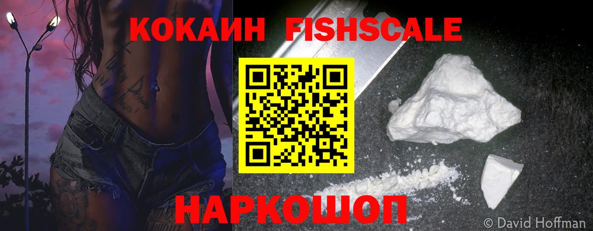Кольчугино  КОКАИН FishScale  КОКАИН  Вход с VPN  COCAIN Перу 