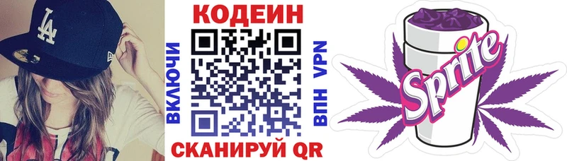 Кодеиновый сироп Lean Purple Drank  KRAKEN сайт  Кольчугино 