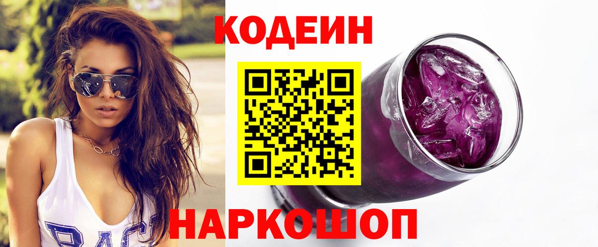Codein Purple Drank  Codein напиток Lean (лин)  Кольчугино  Вход с VPN 