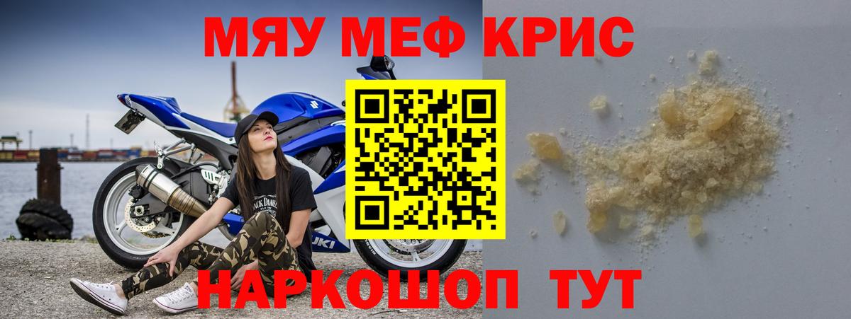 МЕФ кристаллы  купить наркоту  МЯУ-МЯУ  Вход с VPN  Кольчугино  МЯУ-МЯУ  МЕФ 4 MMC 