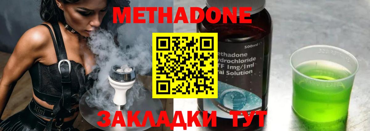 МЕТАДОН methadone  МЕГА зеркало  МЕТАДОН кристалл  Кольчугино  Вход с VPN 