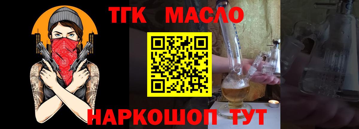 ТГК THC oil Кольчугино